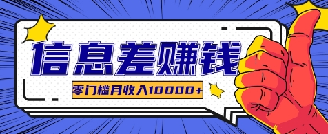 利用信息差玩赚各种破解软件，长期项目零门槛月收入10000+-梦清网创