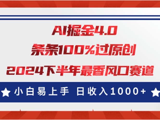 AI掘金4.0玩法，视频号创作分成，最新风口赛道，条条100%过原创，小白…-梦清网创