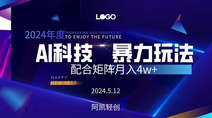 2024AI暴力写头条，小白轻松上手 配合矩阵月入3w不是问题-梦清网创