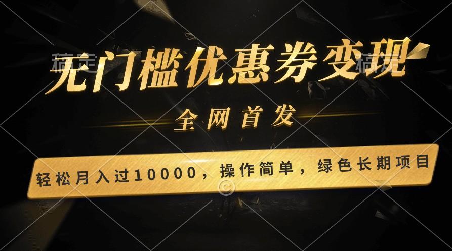 轻松日入400+的长期项目，全网首发，新手小白都可月入过万！-梦清网创