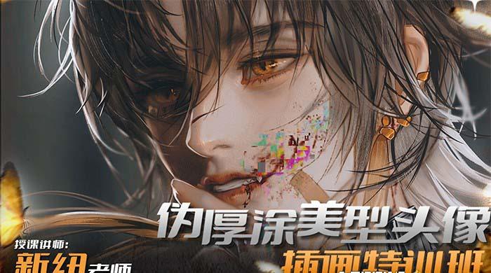 图片[1]-iPad插画课伪厚涂美型头像插画特训班(13节视频课)-梦清网创