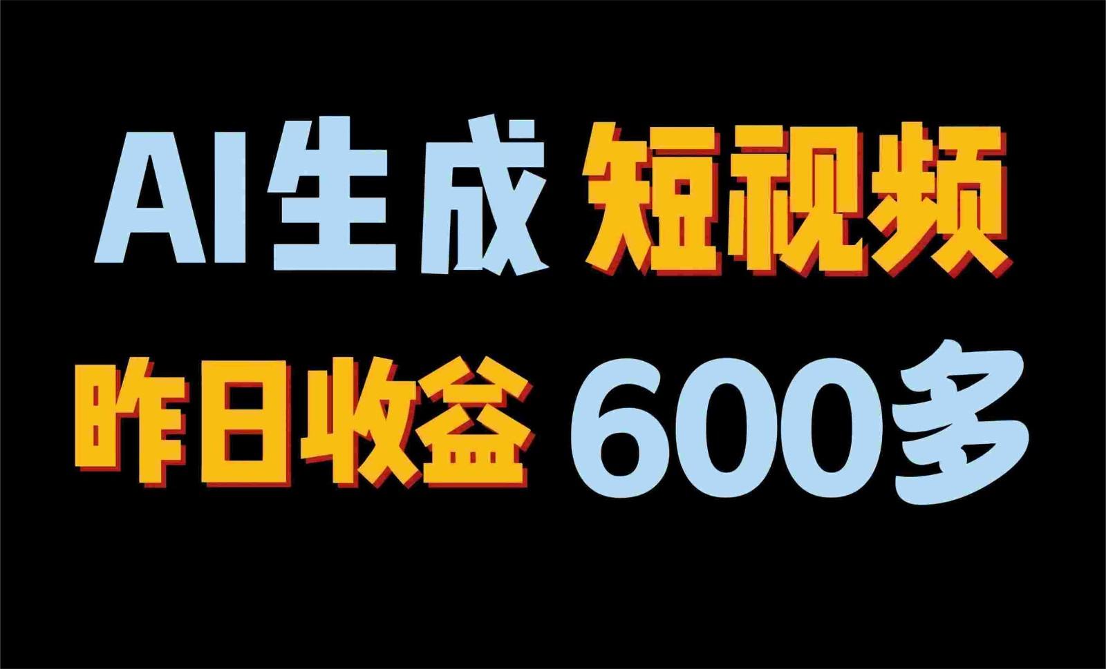 2024年终极副业！AI一键生成视频，每日只需一小时，教你如何轻松赚钱！-梦清网创
