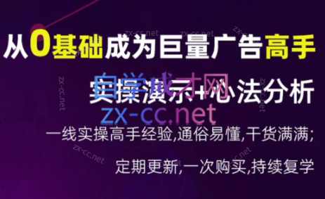 涛哥·从0基础成为巨量广告高手(更新9月)-梦清网创