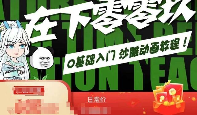 在下零零玖零零基础AN全流程教学，0基础入门沙雕动画教程-梦清网创