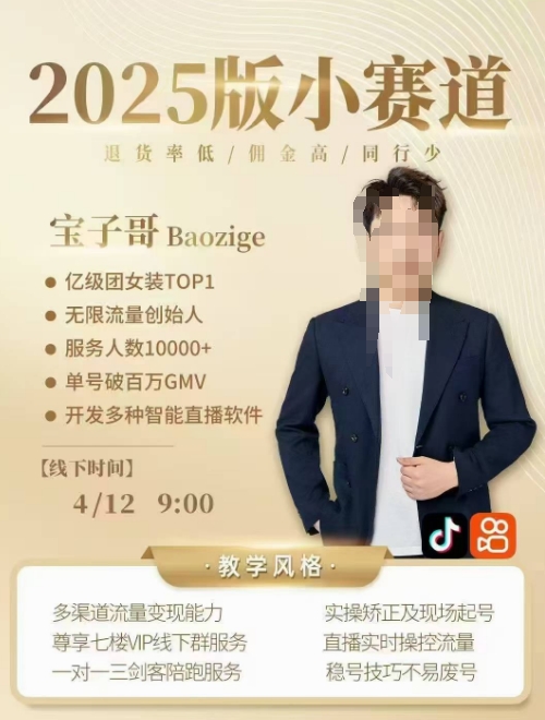 宝子哥4月12-13号线下课，全程录音【带字幕】和PPT，本期重点短视频打法摆脱缺号困扰-梦清网创