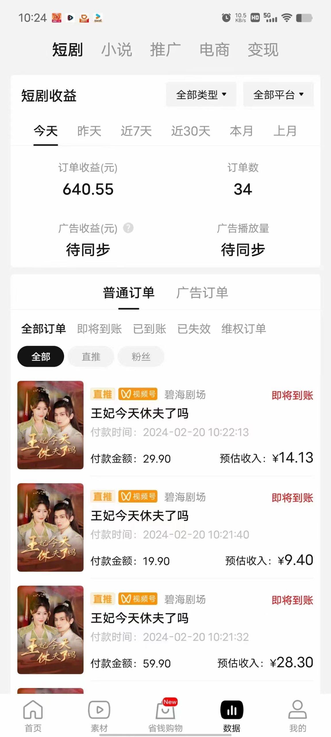 图片[1]-(9657期)2024视频号推广短剧，福利周来临，即将开始短剧时代-梦清网创