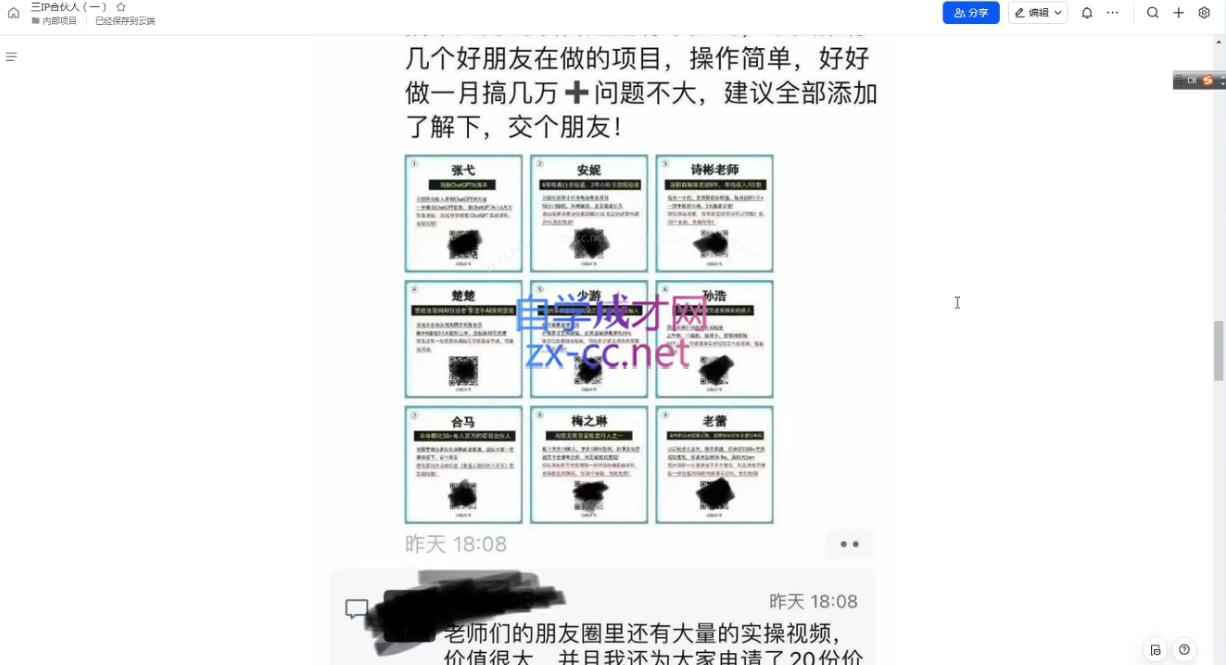 君哥·IP合伙人知识付费虚拟项目(更新)-梦清网创