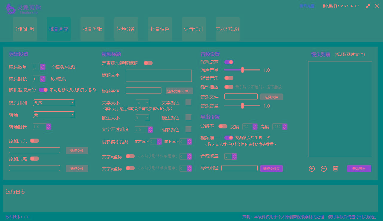 图片[2]-(8559期)灵狐视频AI剪辑+去水印裁剪+视频分割+批量合成+智能混剪【永久脚本+详…-梦清网创