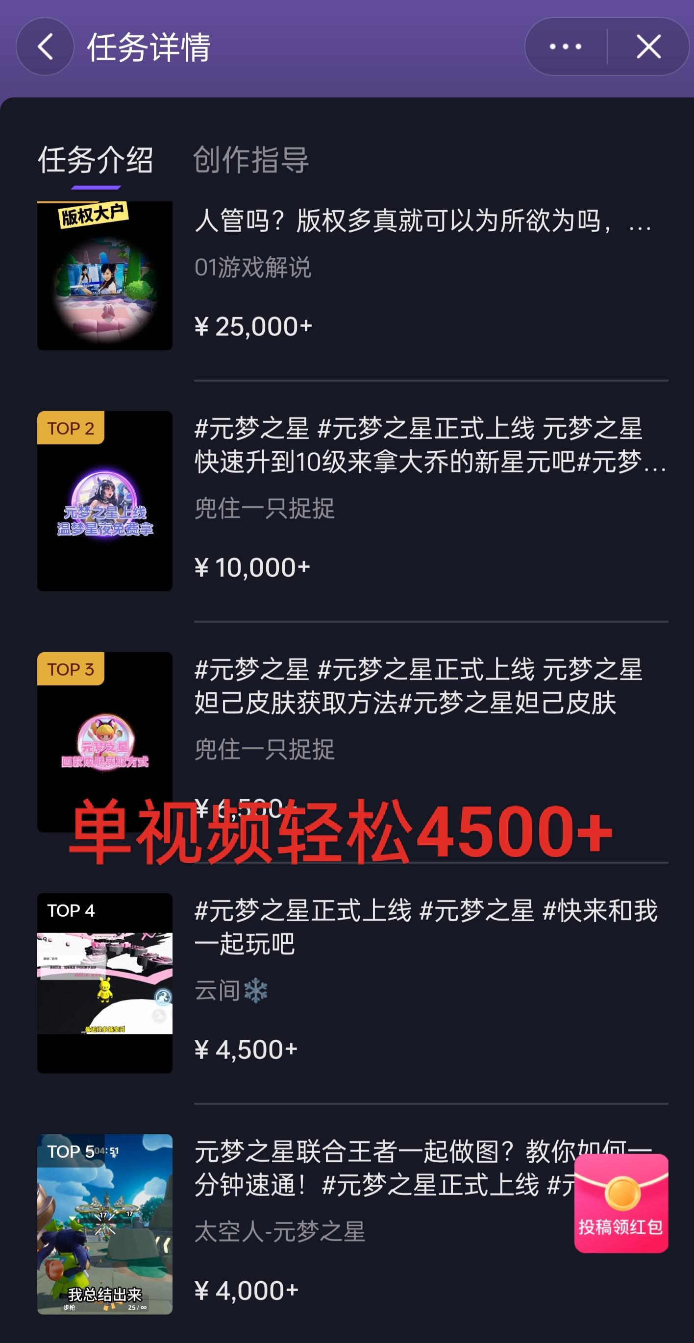 全网揭秘！腾讯手游元梦之星，十分钟顶尖教学，单视频变现4500+月入5位数-梦清网创