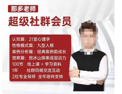 那多老师超级社群会员：开启自我探索之路，提升内在力量-梦清网创