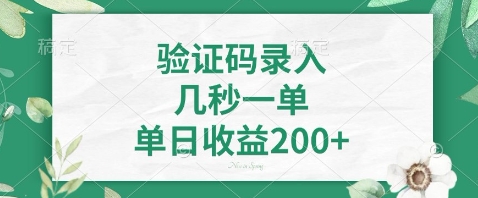 最新看图识字，5秒一单，随时都可以做，单日收益轻松4张+【揭秘】-梦清网创