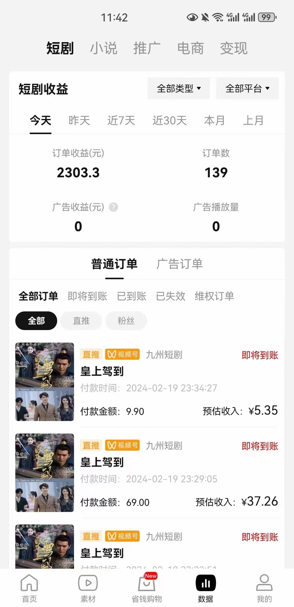 图片[2]-(9657期)2024视频号推广短剧，福利周来临，即将开始短剧时代-梦清网创