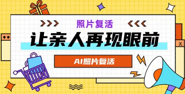 AI复活照片，亲人再现眼前：让你的照片秒变视频详细教程-梦清网创