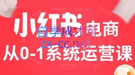 徐徐kena·小红书短视频带货实战-梦清网创