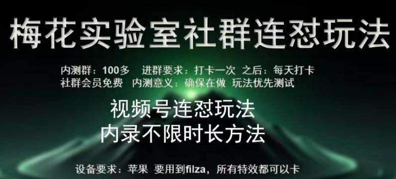 苹果内录卡特效无限时长教程(完美突破60秒限制)【揭秘】-梦清网创