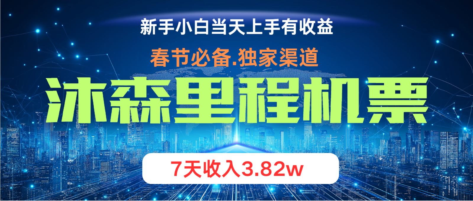 无门槛高利润长期稳定 单日收益2000+ 兼职月入4w-梦清网创