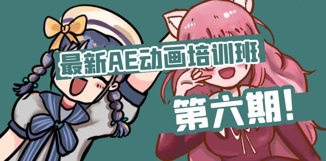 最新AE动画培训班-第六期：插画绘画太保守如何突破(教程+素材-梦清网创