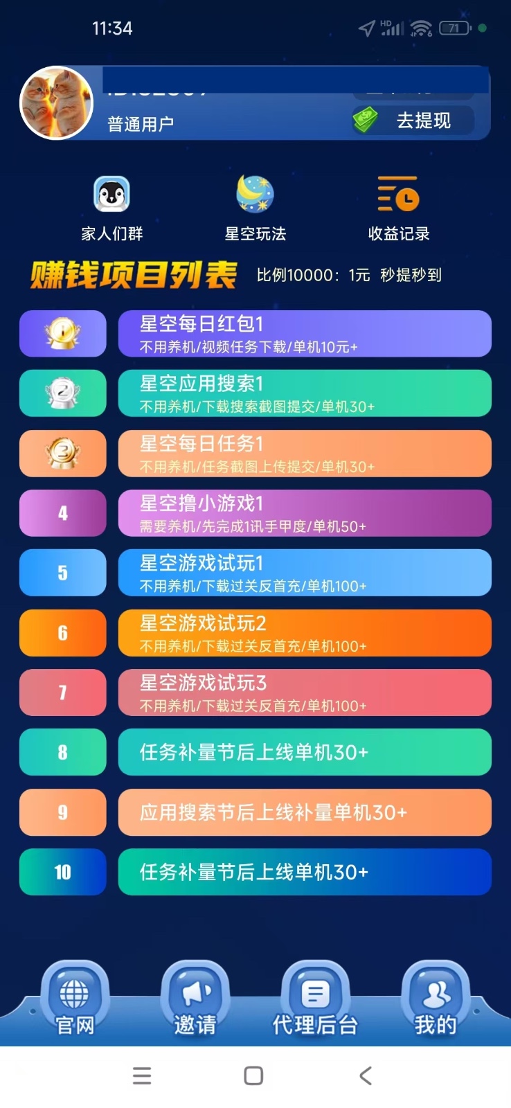图片[2]-【首码】最强0撸聚合赚钱平台(独家资源),单日单机100+，代理对接，扶持置顶-梦清网创
