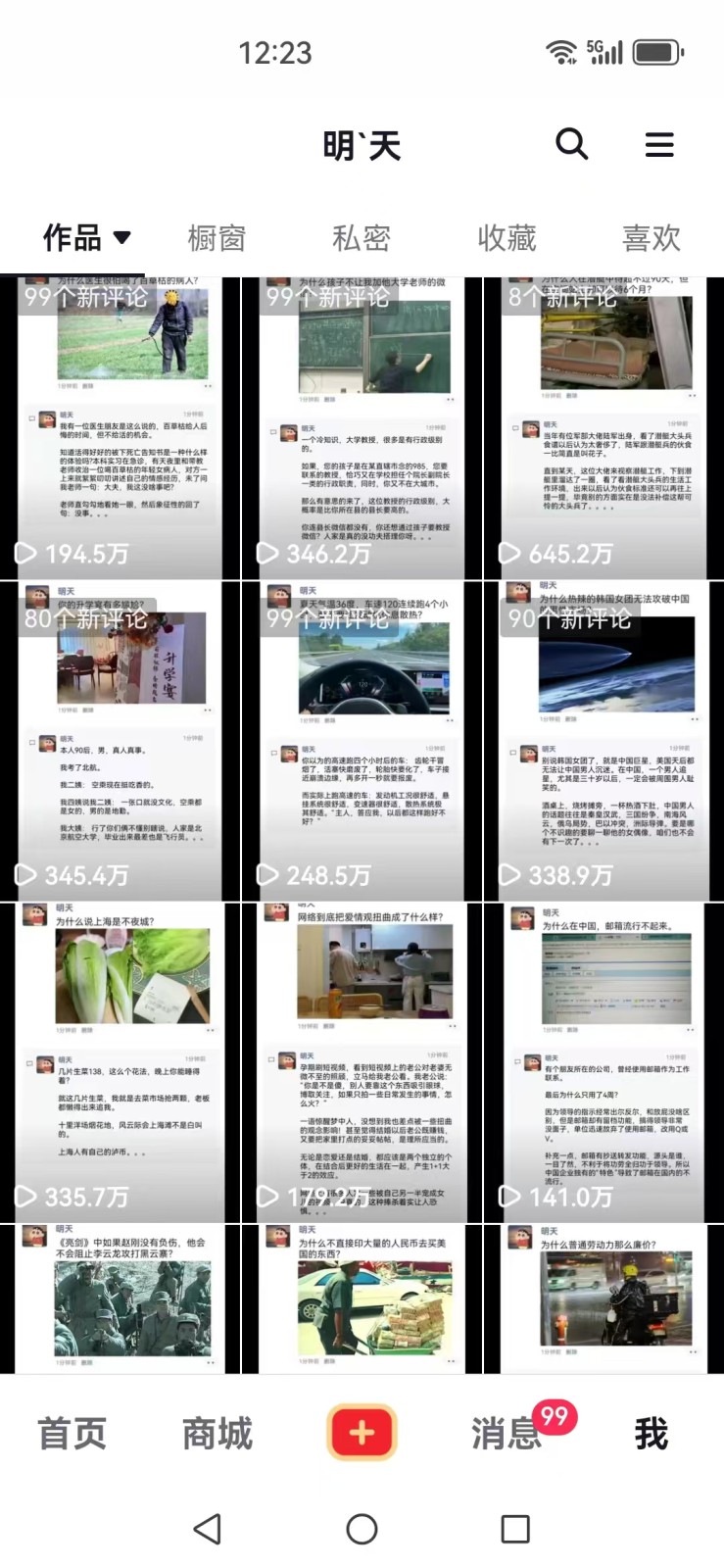 图片[3]-短视频创作者必看：从零开始打造爆款视频教程，日收益300+橱窗盈利秘诀-梦清网创