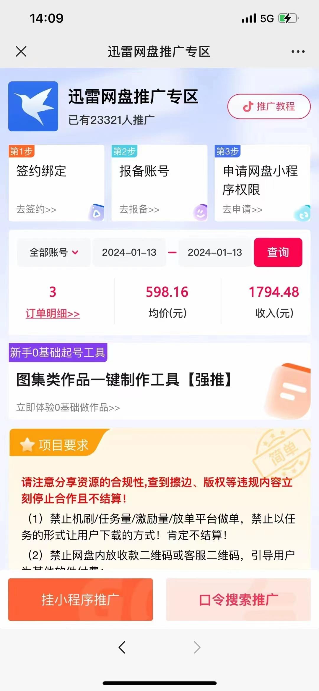 图片[2]-(8718期)一键托管代发视频，啥都不用管，网盘拉新日入2000+，有快手号就能躺赚-梦清网创