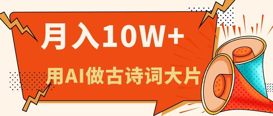 利用AI做古诗词绘本，新手小白也能很快上手，轻松月入六位数-梦清网创