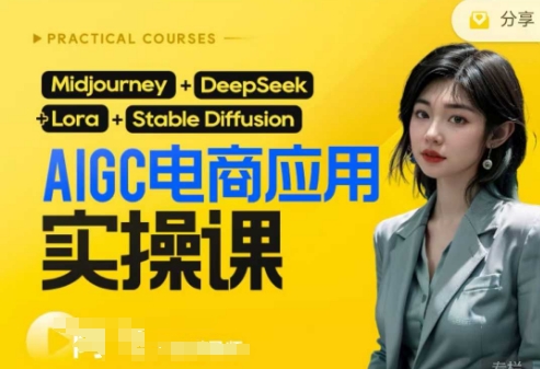 AI电商应用实操课(加更DeepSeek)保姆级喂饭教程，从0-1用AI做电商-梦清网创