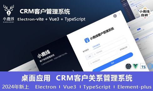 小鹿线·Electron项目+上线+面试-梦清网创