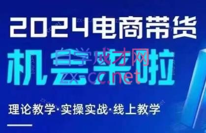 番薯达人学院·2024图文带货训练营-梦清网创