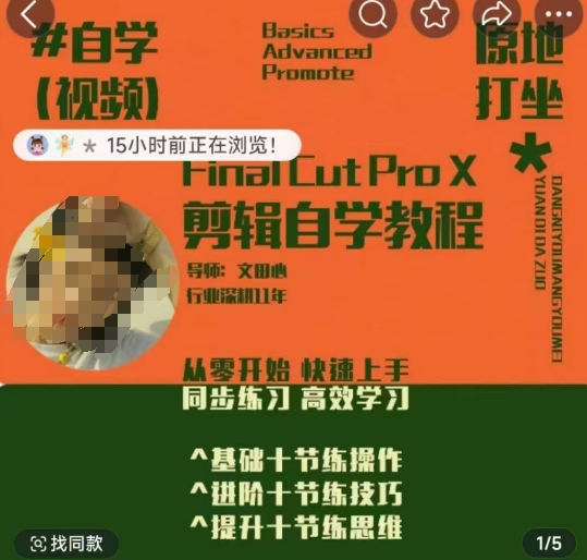 轻松玩转剪辑系统课，​从零开始快速上手，同步练习高效学习，思维提升从简到难-梦清网创