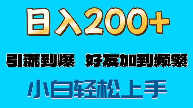 s粉变现玩法，一单200+轻松日入1000+好友加到屏蔽-梦清网创