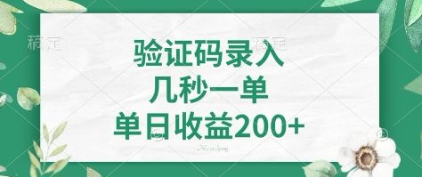 看图识字，5秒一单，单日收益轻松400+【揭秘】-梦清网创