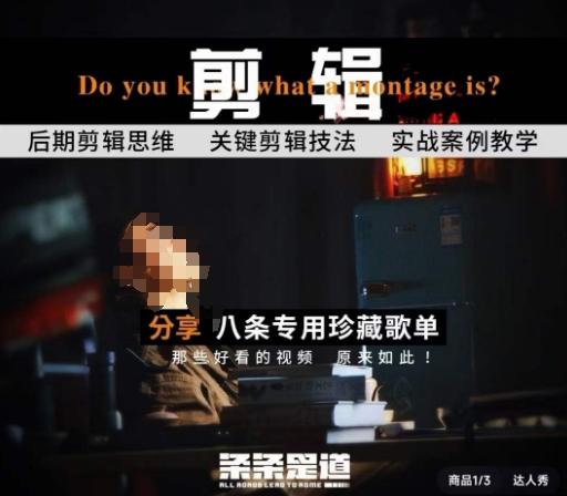 [八条自制]剪辑实战课 思维引导突破剪辑瓶颈-梦清网创
