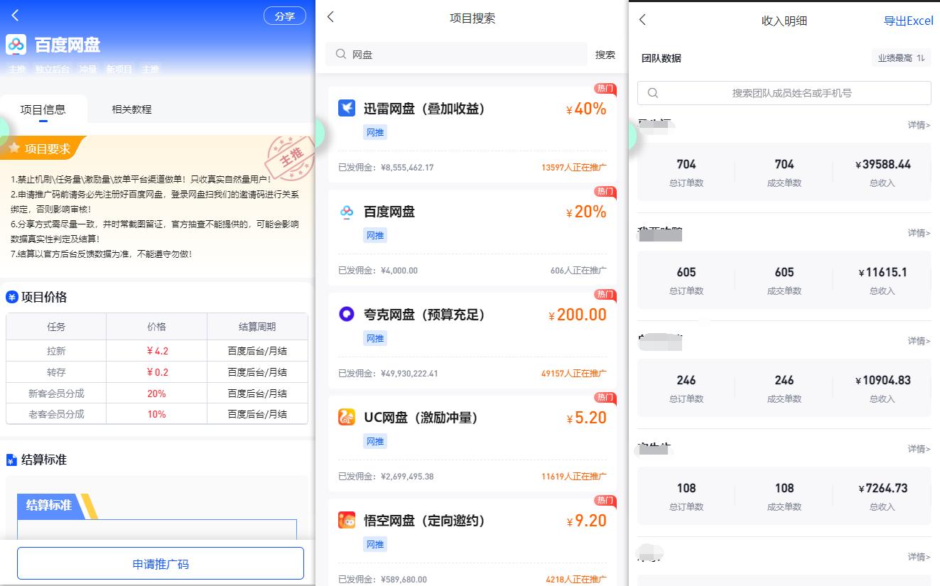 图片[1]-(9535期)百度网盘分佣完整攻略！人人皆在用，别人转存你就有收益~-梦清网创