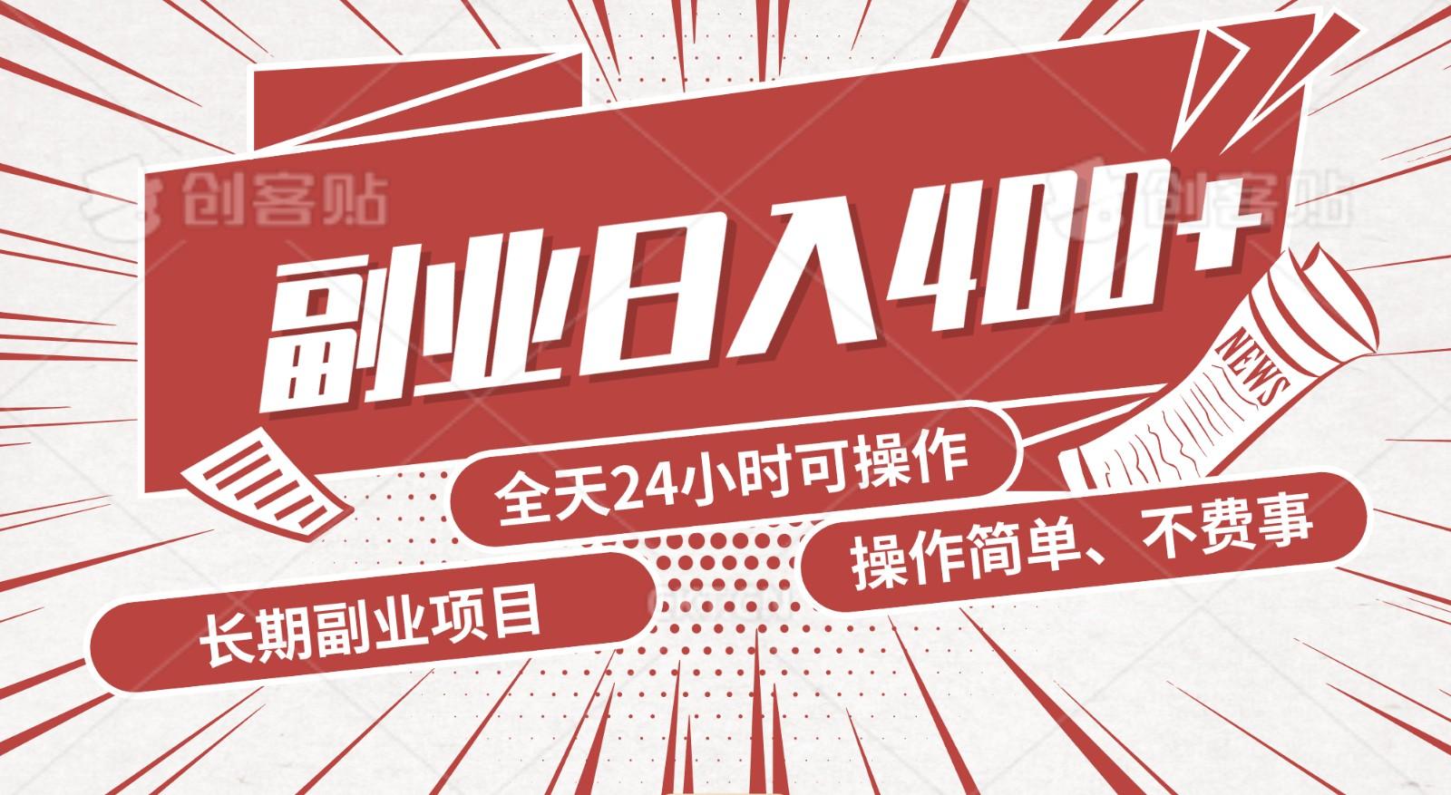 手动操作十分钟，每天收益400+，当天实操，当天见收益-梦清网创