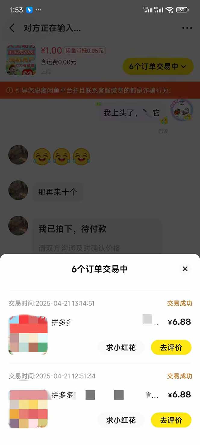 图片[4]-闲鱼卖拼多多助力项目，蓝海市场新手也能单号日入1000+-梦清网创