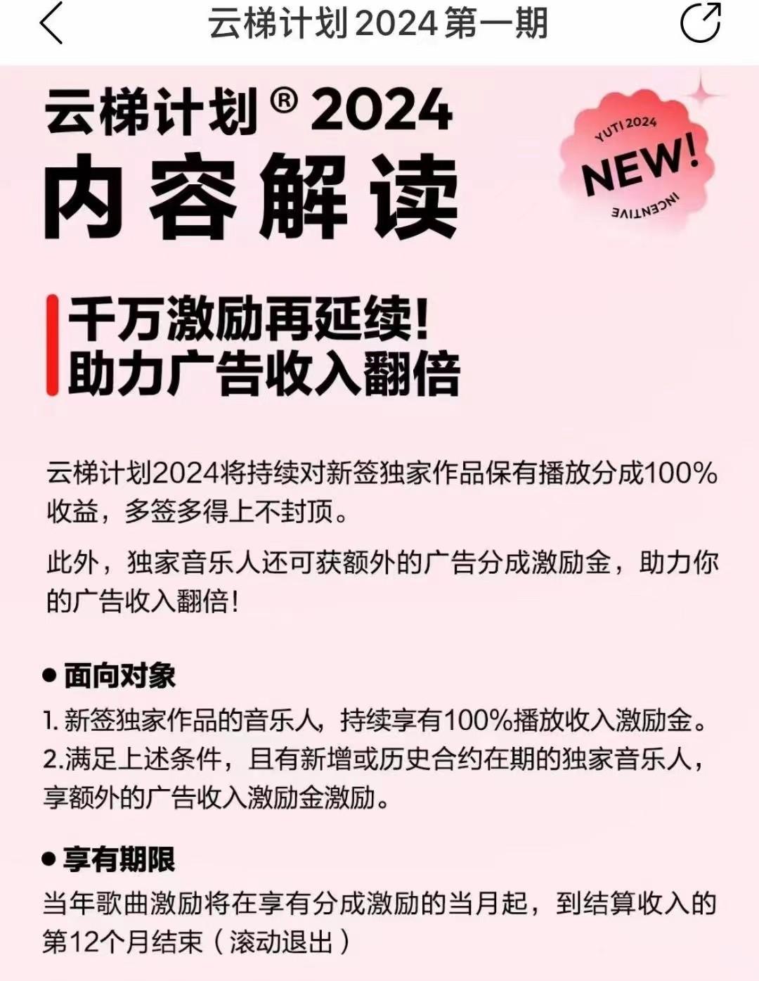 图片[2]-2024网易云云梯计划 单机日300+ 无脑月入5000+-梦清网创