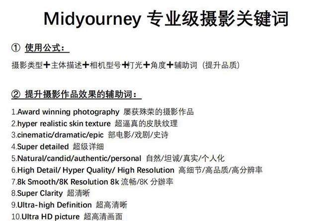 图片[1]-Midjourney关键词-解锁AI绘画专业级人工智能摄影关键词表-梦清网创