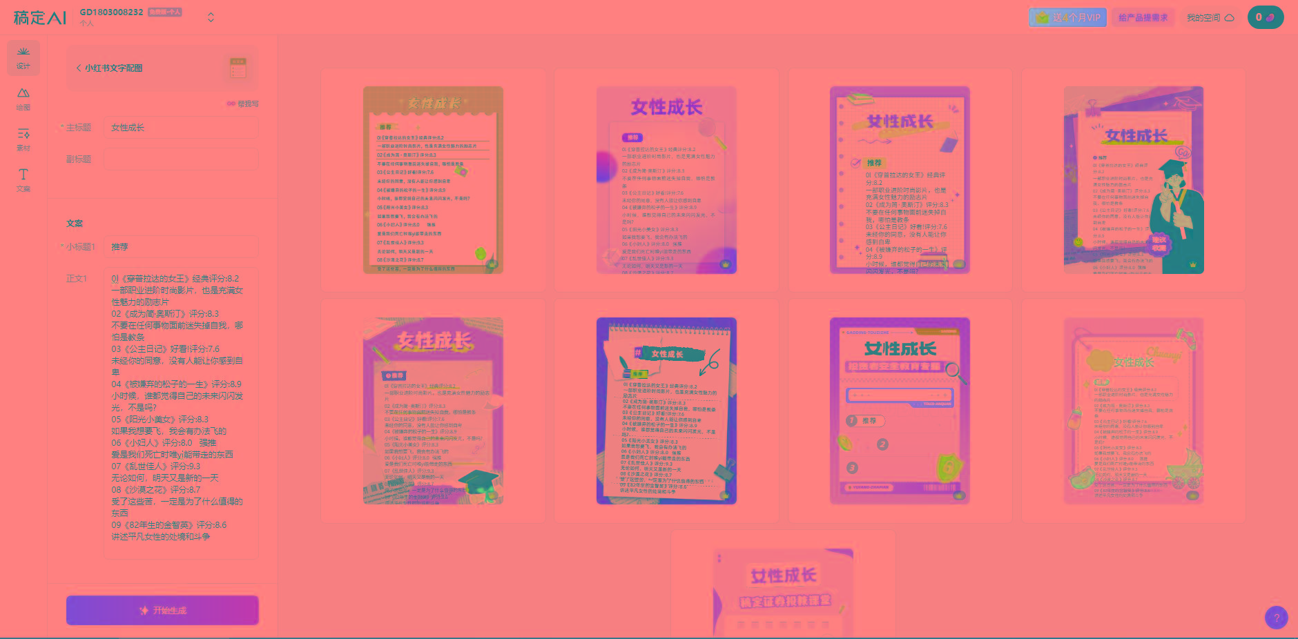 图片[2]-小红书最新创业粉引流，黑科技引爆全网流量裂变，简单操作长期吸粉-梦清网创