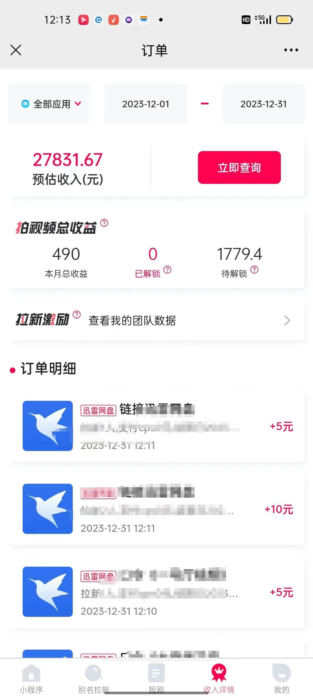(8551期)一天2000+迅雷网盘拉新结合抖音无人直播，独创玩法保姆级教学-梦清网创