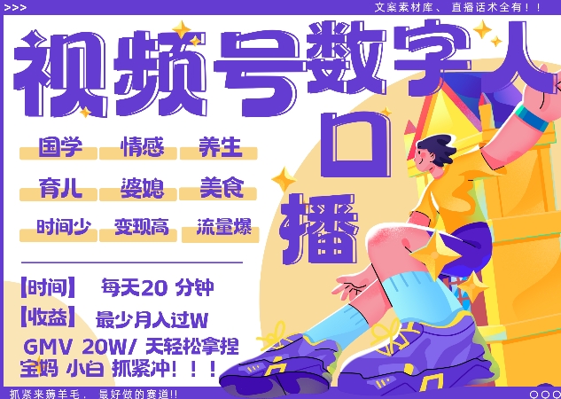 蝴蝶号数字人暴力起号，AI改写文案，再也不用费劲录口播， 每天20分钟，流量火爆日入破W轻松拿捏-梦清网创