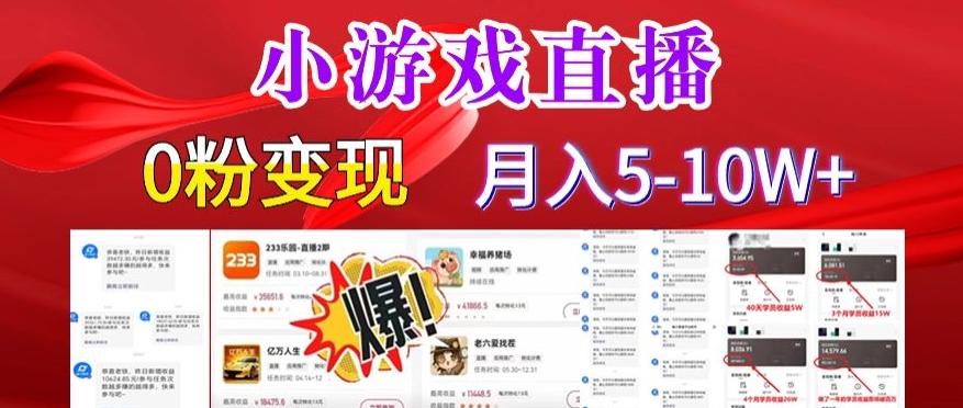 小游戏怪谈研究所可真人无人直播日入3600+，快速变现，长久项目，小白轻松上手【揭秘】-梦清网创