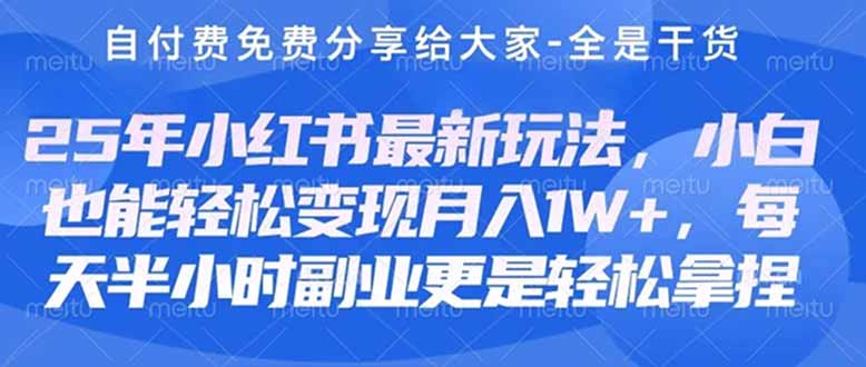 创业+副业必看  最新小红书护肤美妆养生课程，稳定变现月入3000-5000+。-梦清网创
